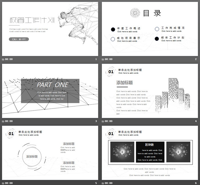 极简灰色奔跑人物背景工作计划PPT模板