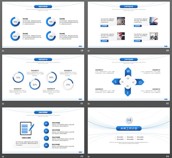蓝色极简线条背景工作总结汇报PPT模板