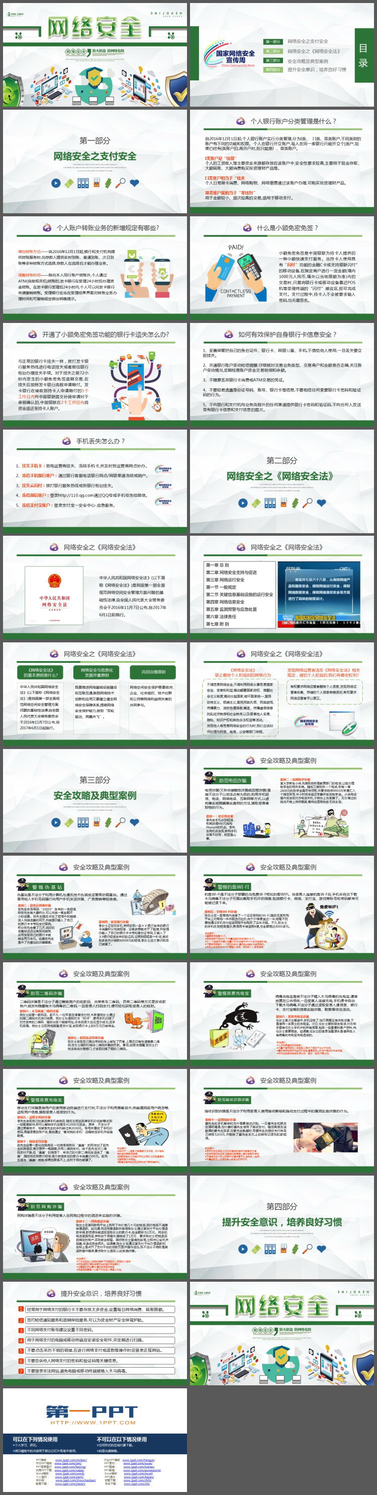 国家网络安全宣传周PPT模板下载