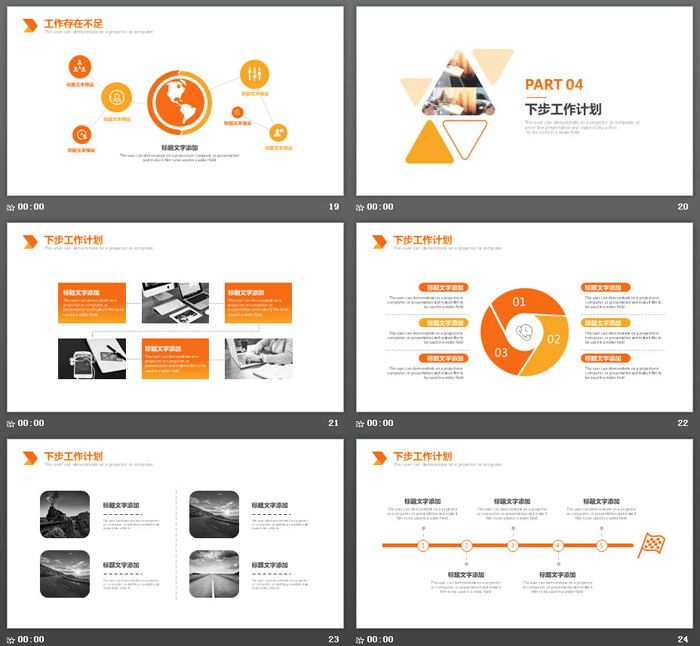 橙色三角形背景工作总结PPT模板