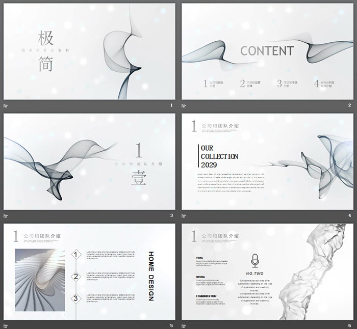 极简烟雾效果背景的创业融资计划书PPT模板