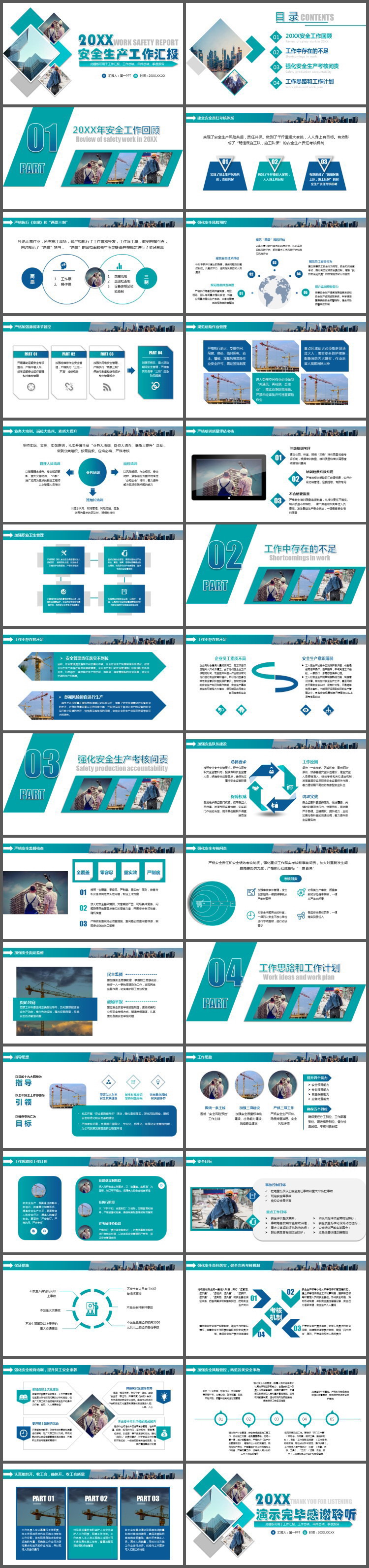 蓝绿配色的企业安全管理工作汇报PPT模板