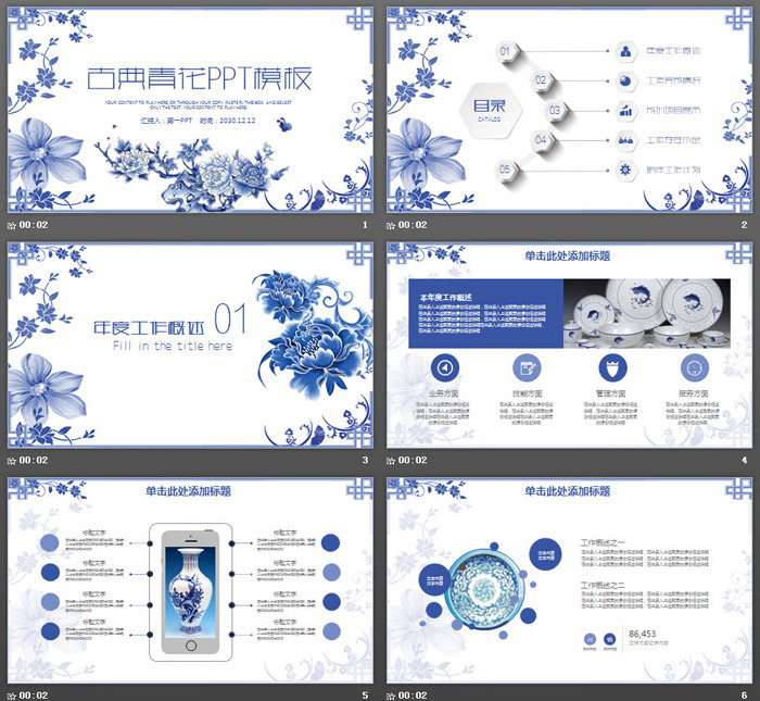蓝色青花风古典花卉背景PPT模板