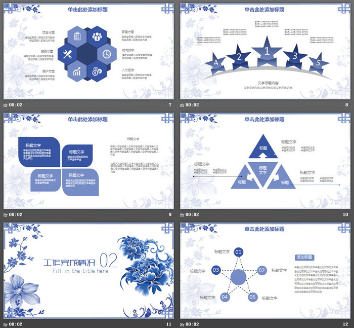 蓝色青花风古典花卉背景PPT模板