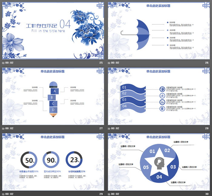 蓝色青花风古典花卉背景PPT模板