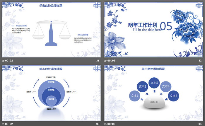 蓝色青花风古典花卉背景PPT模板
