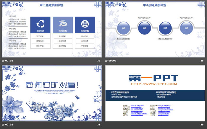 蓝色青花风古典花卉背景PPT模板