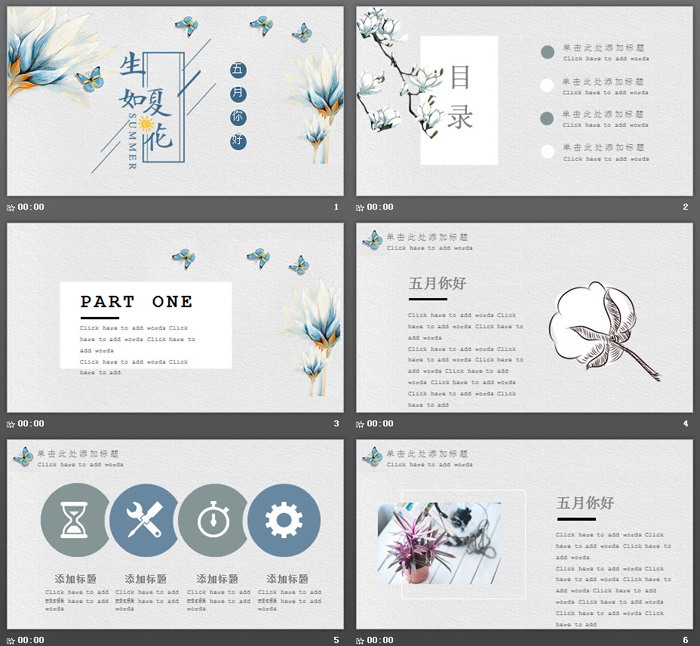 水彩花卉蝴蝶背景的生如夏花五月你好PPT模板