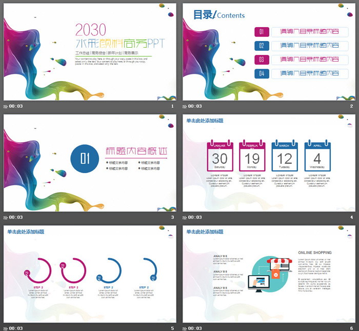 彩色动感颜料背景通用商务PPT模板