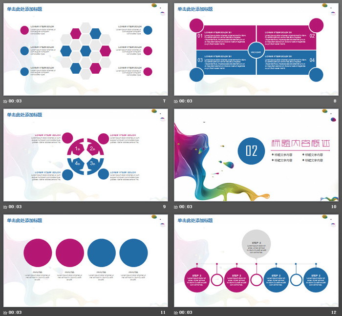 彩色动感颜料背景通用商务PPT模板