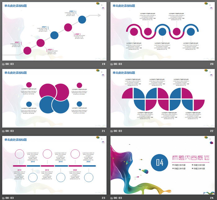 彩色动感颜料背景通用商务PPT模板