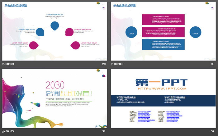 彩色动感颜料背景通用商务PPT模板