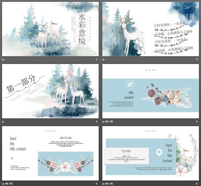 水彩森林小鹿背景唯美意境PPT模板