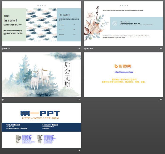 水彩森林小鹿背景唯美意境PPT模板
