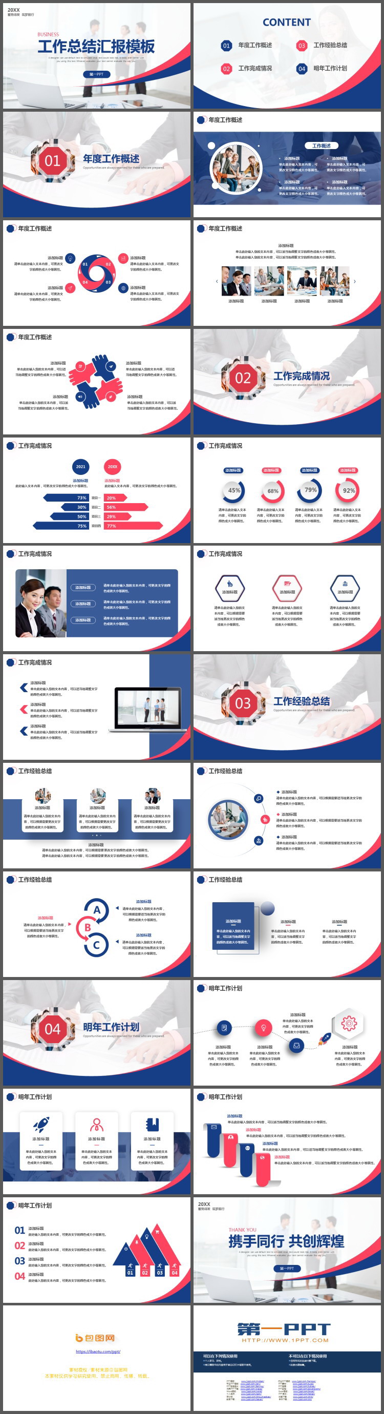 职场人物背景红蓝配色的工作总结汇报PPT模板