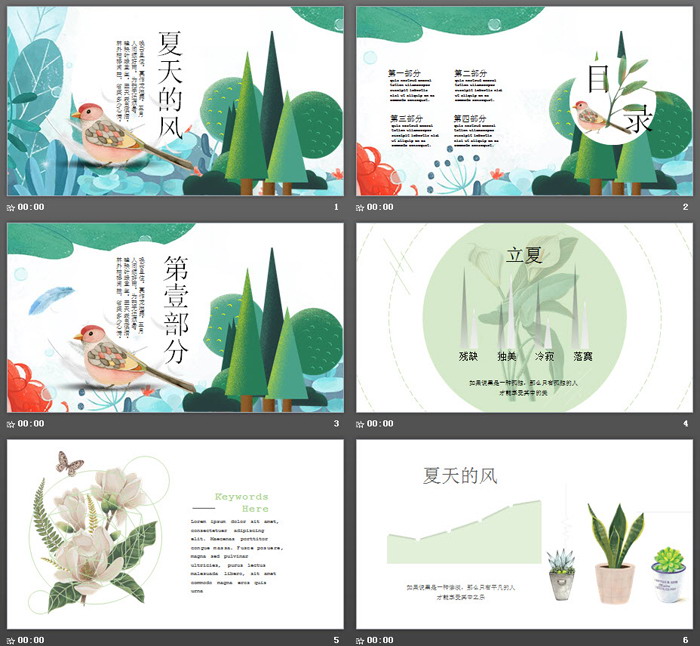清新插画风格的夏天的风PPT模板