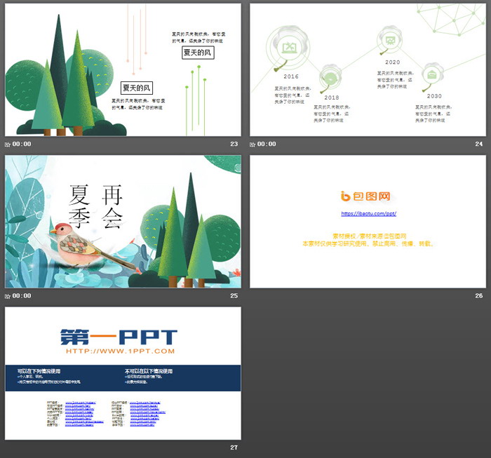 清新插画风格的夏天的风PPT模板