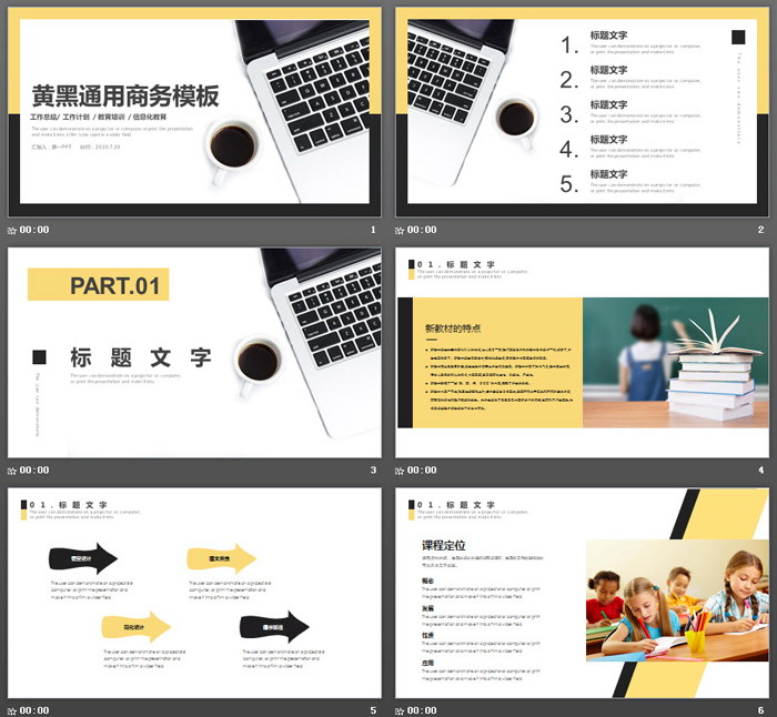 黄黑配色商务办公主题PPT模板