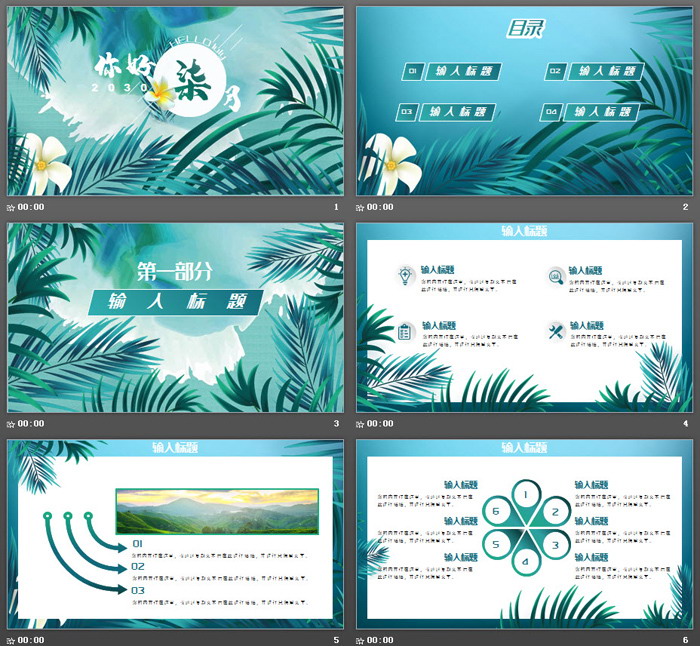 清爽植物绿叶背景的七月你好PPT模板