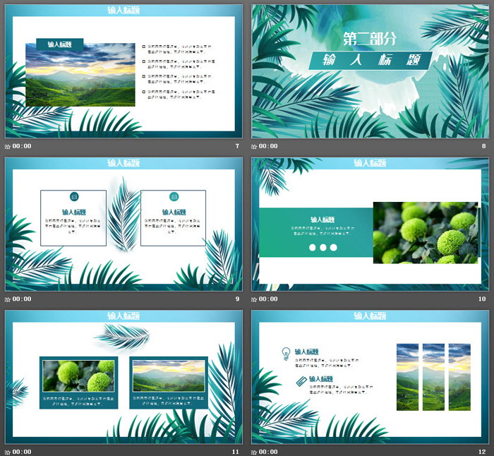 清爽植物绿叶背景的七月你好PPT模板