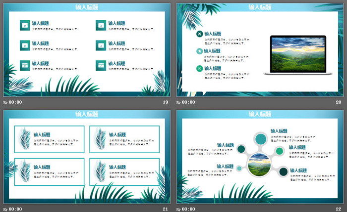 清爽植物绿叶背景的七月你好PPT模板