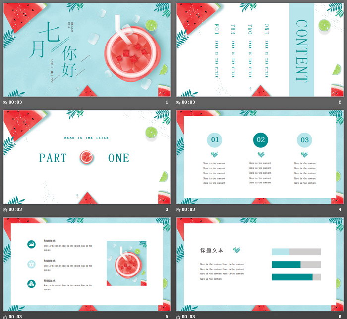 冰镇西瓜背景的七月你好PPT模板