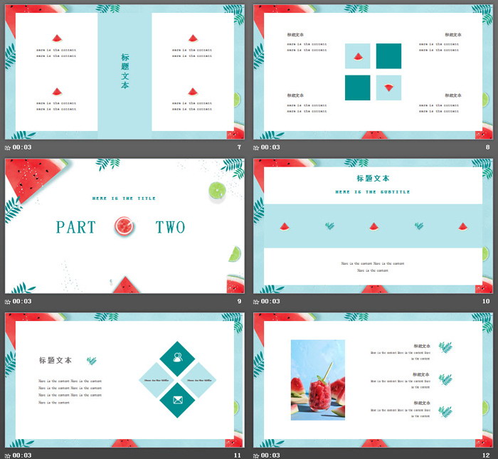 冰镇西瓜背景的七月你好PPT模板