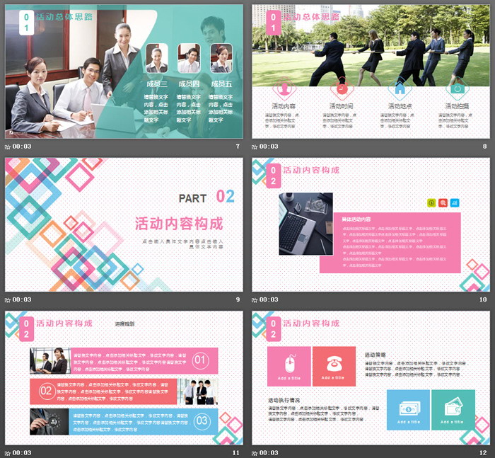 彩色方格背景的时尚活动策划方案PPT模板