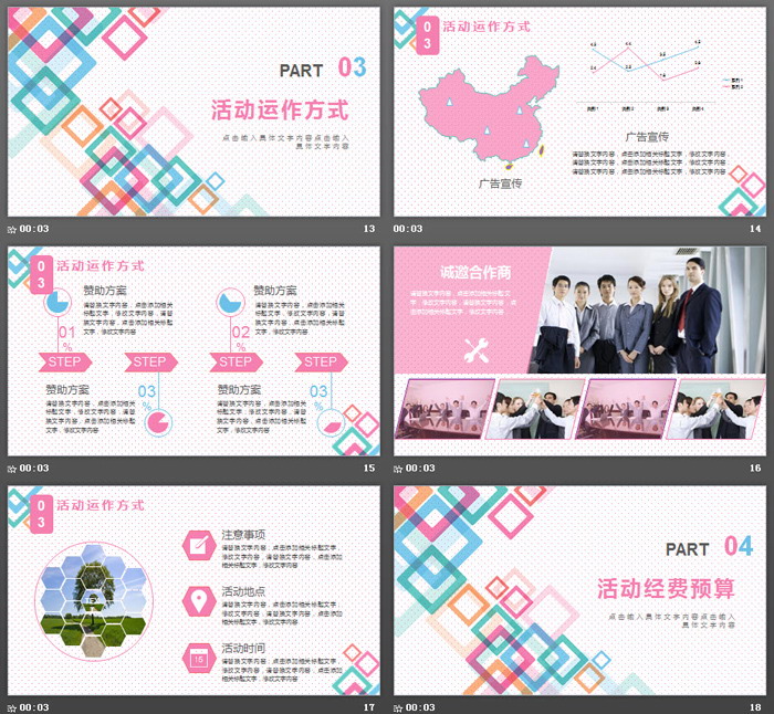 彩色方格背景的时尚活动策划方案PPT模板