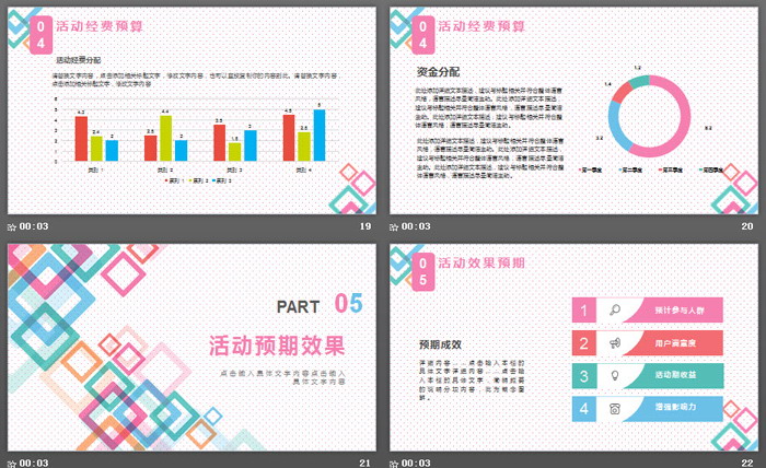 彩色方格背景的时尚活动策划方案PPT模板