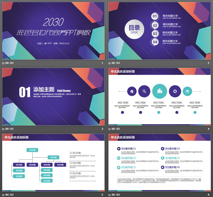 彩色多边形背景的通用商务PPT模板