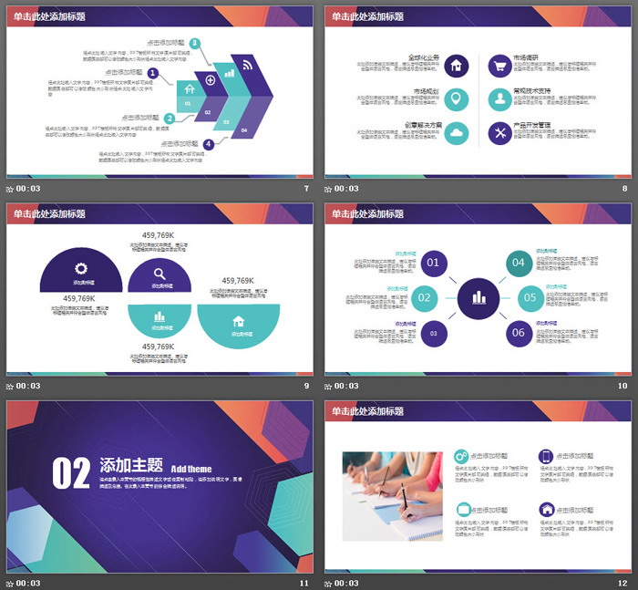 彩色多边形背景的通用商务PPT模板