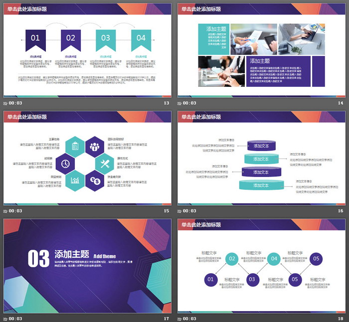 彩色多边形背景的通用商务PPT模板