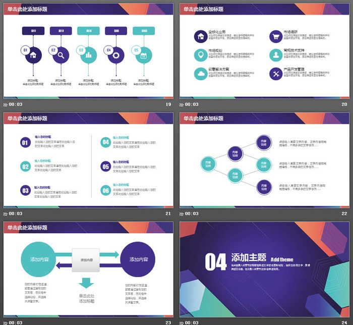 彩色多边形背景的通用商务PPT模板