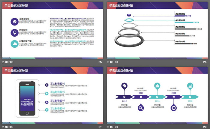 彩色多边形背景的通用商务PPT模板