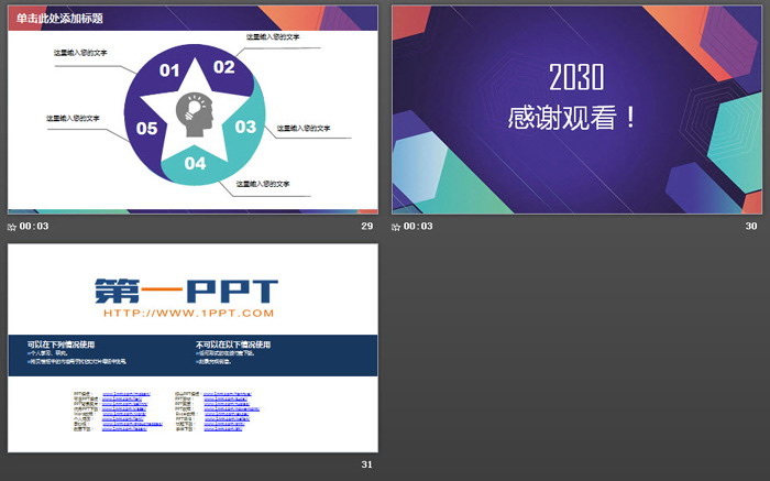 彩色多边形背景的通用商务PPT模板