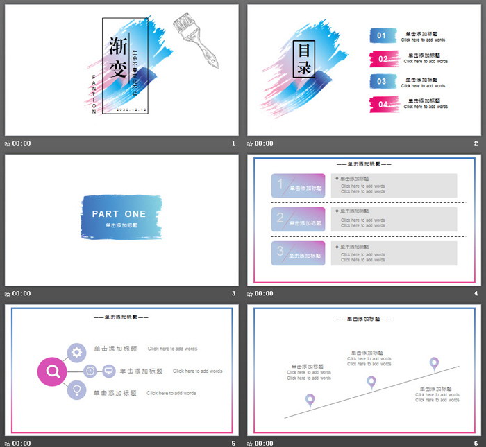 简洁彩色渐变油漆刷PPT模板
