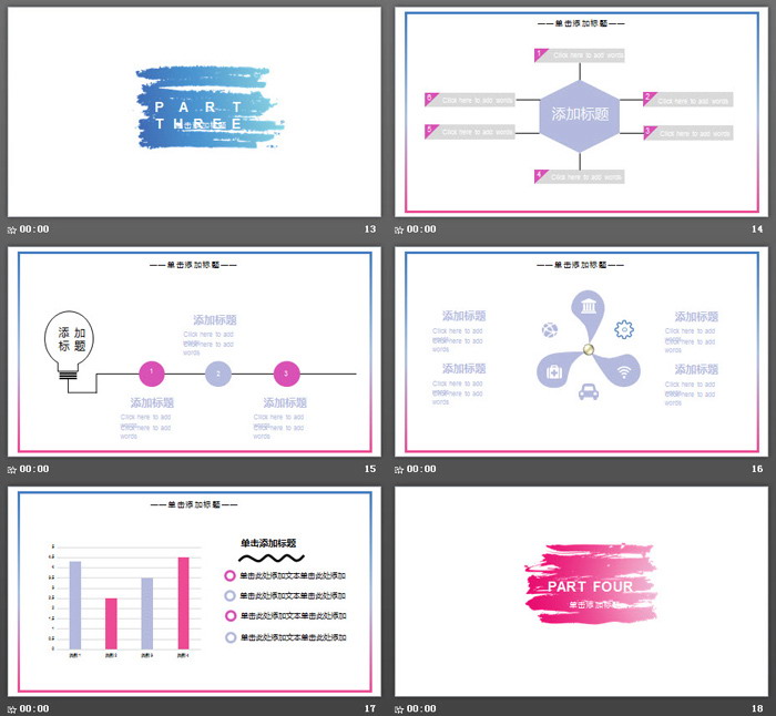 简洁彩色渐变油漆刷PPT模板