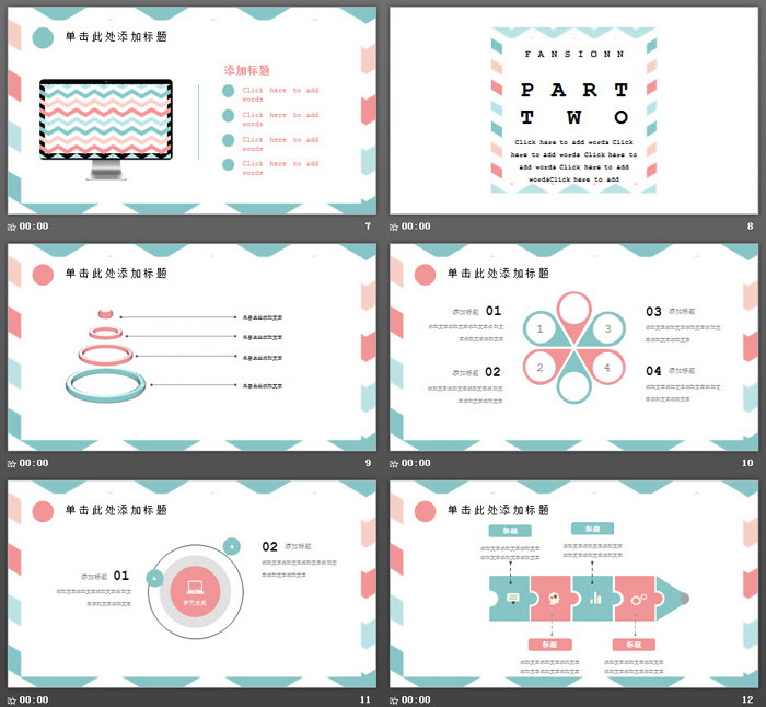 红绿清新时尚波纹折线PPT模板