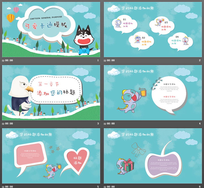 可爱卡通小动物PPT模板