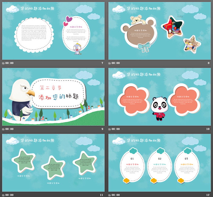 可爱卡通小动物PPT模板