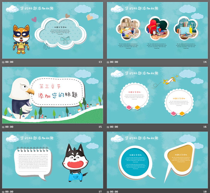 可爱卡通小动物PPT模板