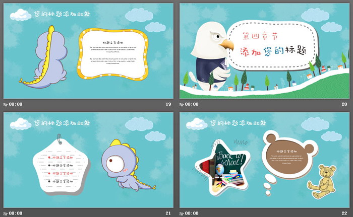 可爱卡通小动物PPT模板