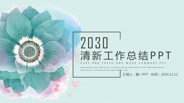 唯美水彩花卉背景PPT模板免费下载