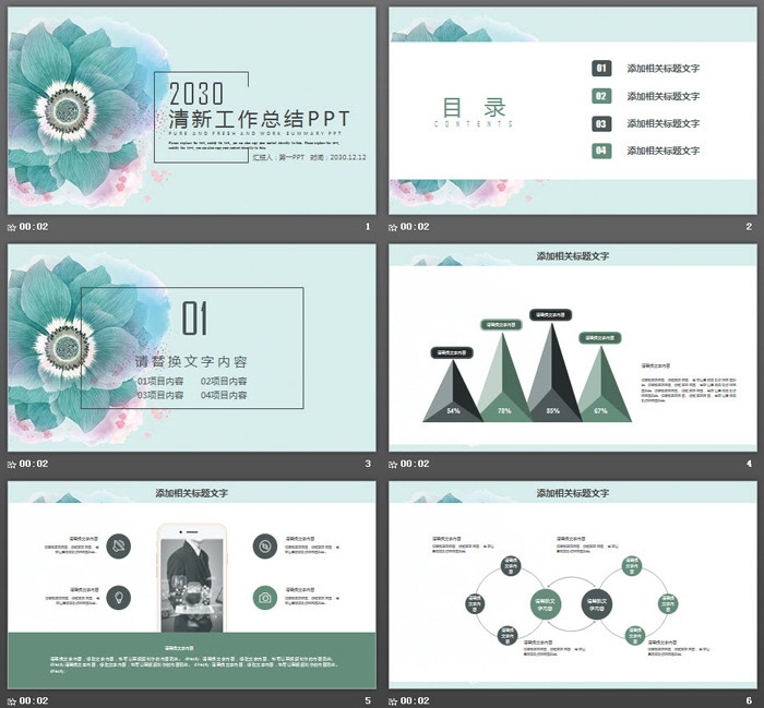 唯美水彩花卉背景PPT模板免费下载