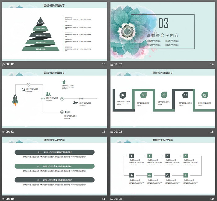 唯美水彩花卉背景PPT模板免费下载