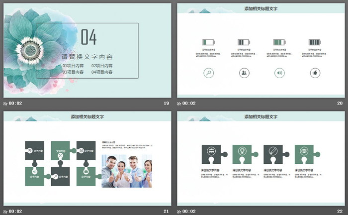 唯美水彩花卉背景PPT模板免费下载