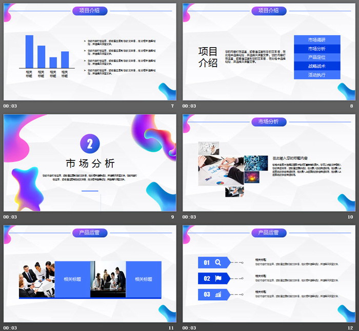 时尚动感蓝紫渐变商业融资计划书PPT模板