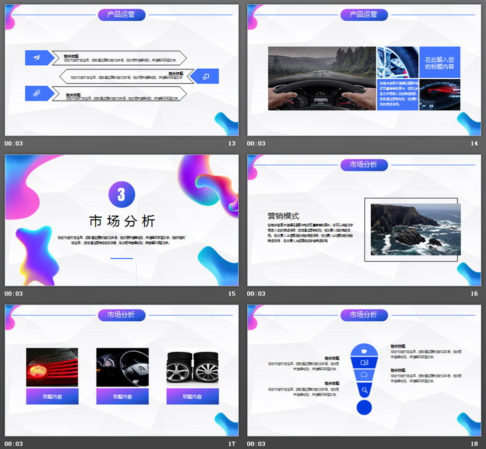 时尚动感蓝紫渐变商业融资计划书PPT模板