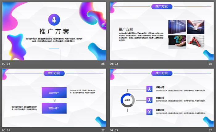 时尚动感蓝紫渐变商业融资计划书PPT模板